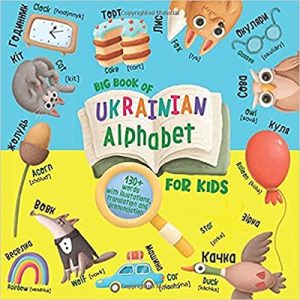 big-book-of-ukrainian-alphabet-for-kids